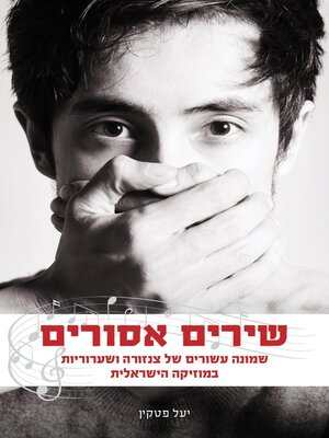 cover image of שירים אסורים